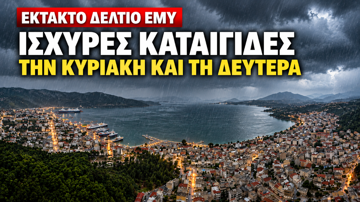Θεσπρωτία: Έκτακτο δελτίο ΕΜΥ για ισχυρές καταιγίδες την Κυριακή και τη Δευτέρα