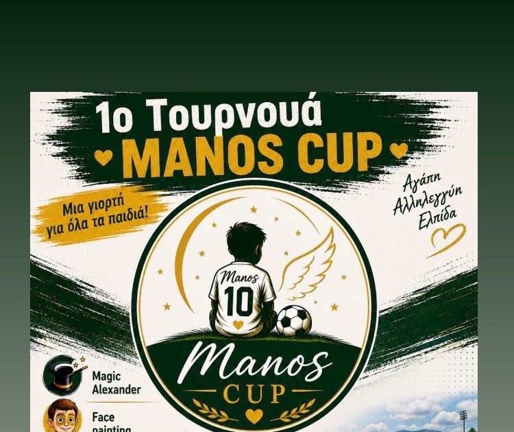 Μεγάλη επιτυχία για το 1ο τουρνουά «Manos Cup» στο Φιλιάτι: Αθλητισμός και αλληλεγγύη