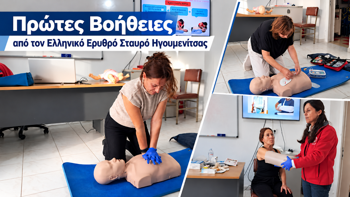 Ηγουμενίτσα: Ολοκληρώθηκε το νέο πρόγραμμα Πρώτων Βοηθειών από τον Ελληνικό Ερυθρό Σταυρό Ηγουμενίτσας