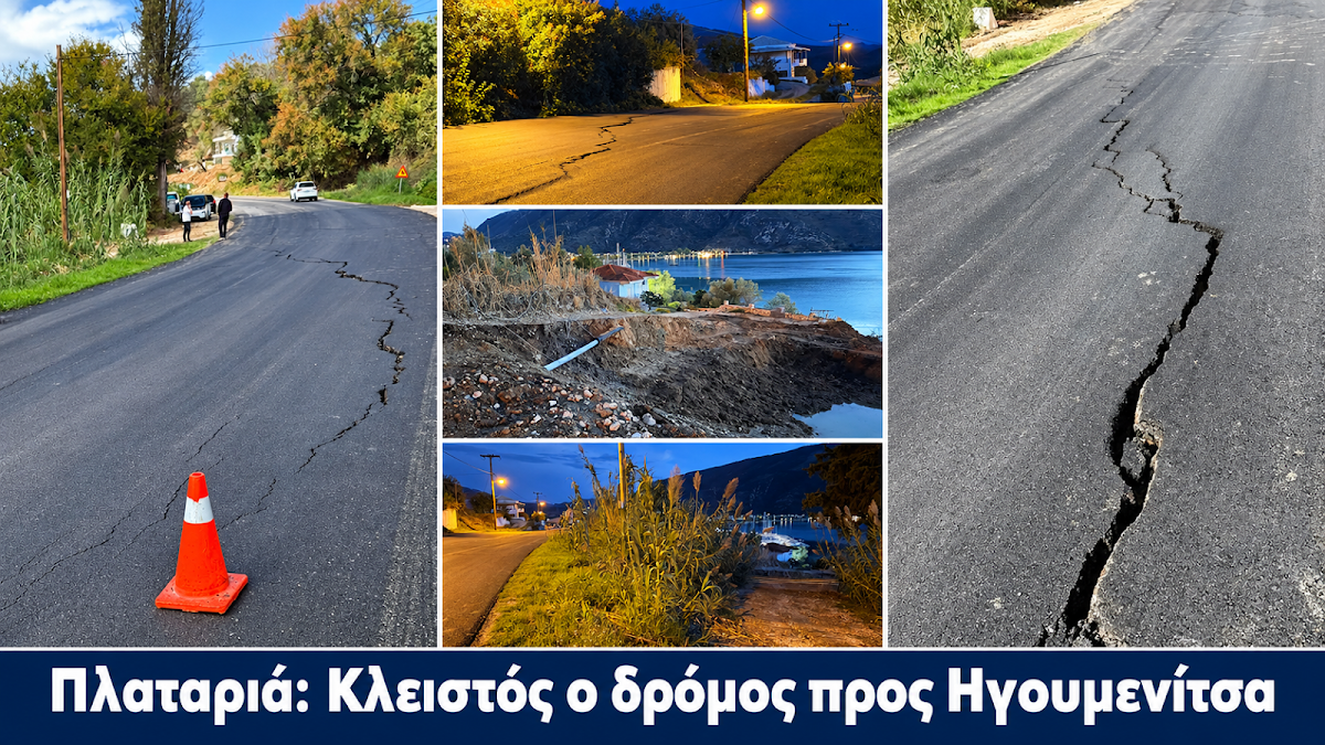 Πλαταριά: Σοβαρή καθίζηση έκλεισε τον δρόμο προς Ηγουμενίτσα (+ΒΙΝΤΕΟ)