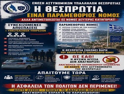 Έντονες αντιδράσεις από την ΕΑΥΝ Θεσπρωτίας για τις συνεχείς αποσπάσεις και την υποστελέχωση