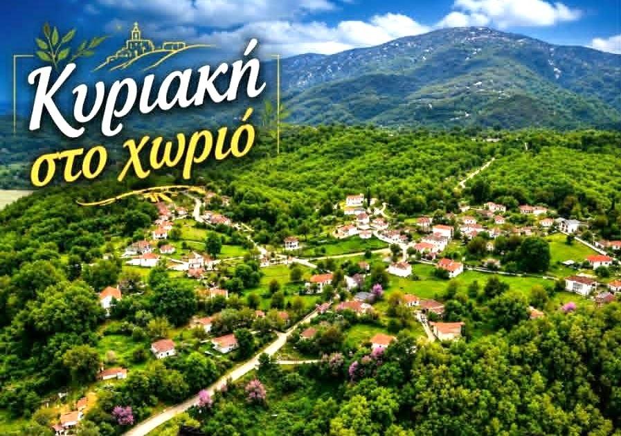 Η Λεπτοκαρυά Θεσπρωτίας στο προσκήνιο: Δείτε την παρουσίαση της Αδελφότητας στην τηλεόραση