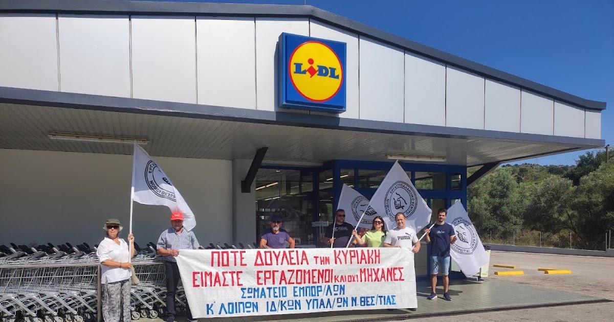 Κινητοποίηση στη LIDL Ηγουμενίτσας για την προστασία της Κυριακάτικης Αργίας