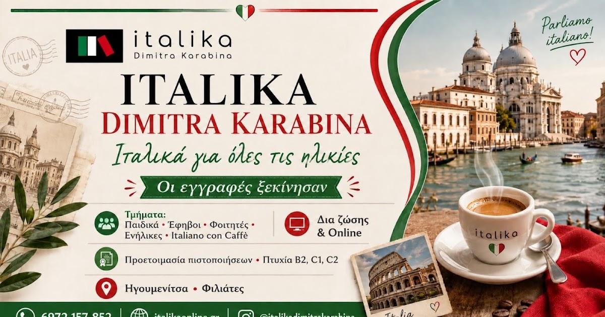 ITALIKA Dimitra Karabina: Οι εγγραφές ξεκίνησαν για τη νέα χρονιά σε Ηγουμενίτσα και Φιλιάτες