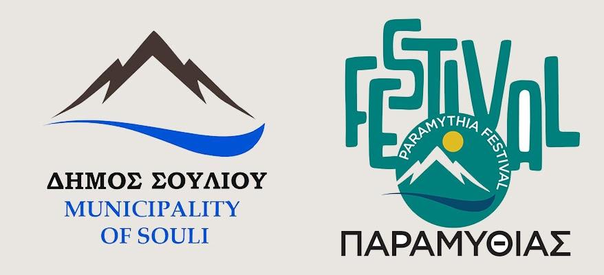 Δωρεάν μετακίνηση του κοινού για το 3ο Festival Παραμυθιάς από τον Δήμο Σουλίου