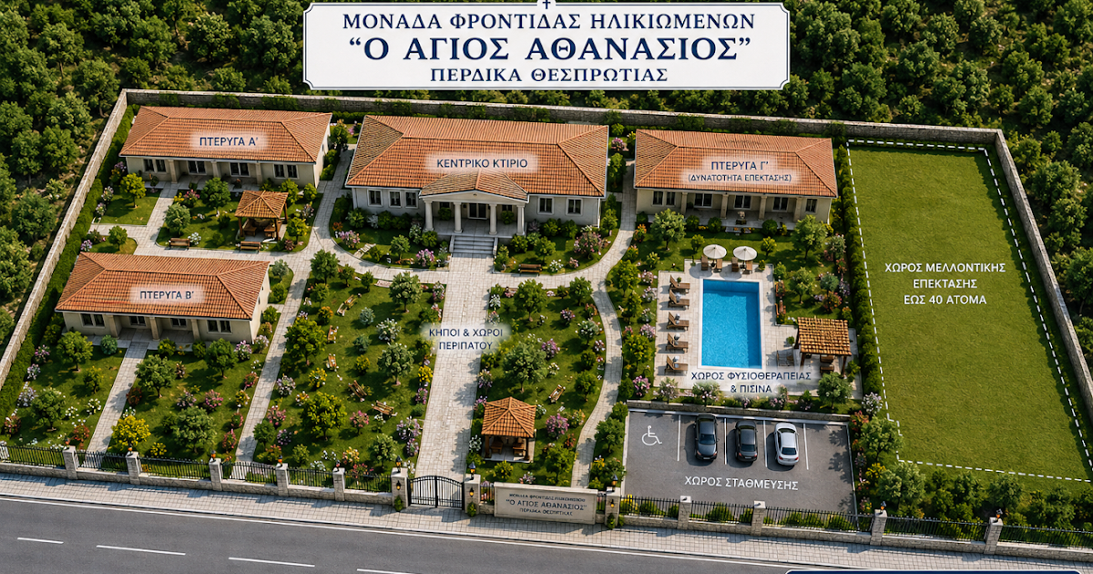 Νέα πρωτοβουλία για Μονάδα Φροντίδας Ηλικιωμένων στην Πέρδικα