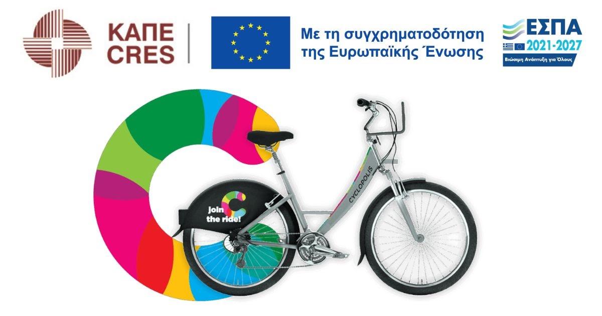 Βιώσιμη Αστική Κινητικότητα: Ο Δήμος Ηγουμενίτσας ζητά τη γνώμη των πολιτών