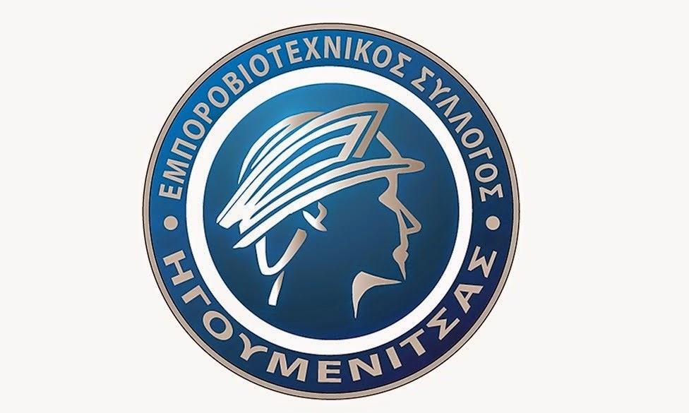 Στήριξη του Εμπορικού Συλλόγου Ηγουμενίτσας στους υπαλλήλους της ΔΟΥ για το θέμα της μεταφοράς στο Τελωνείο Μαυροματίου