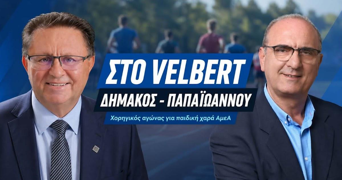 Στο Velbert Δημάκος και Παπαϊωάννου – Χορηγικός αγώνας για παιδική χαρά ΑμεΑ στην Ηγουμενίτσα
