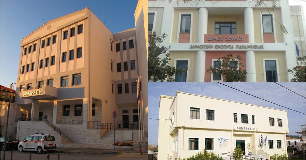 Σύλλογος Εργαζομένων ΟΤΑ Θεσπρωτίας: Στήριξη και διεκδικήσεις για τους συμβασιούχους ΕΣΠΑ