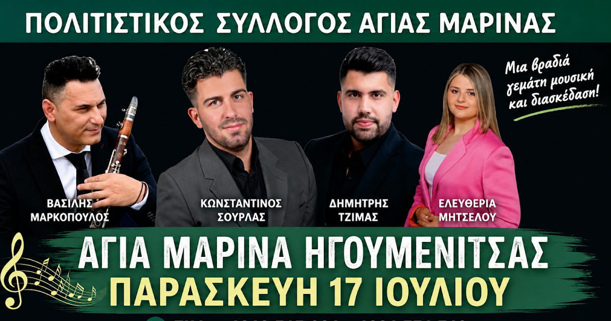 Παραδοσιακό πανηγύρι στην Αγία Μαρίνα Ηγουμενίτσας: Όλες οι λεπτομέρειες για τη γιορτή της Παρασκευής