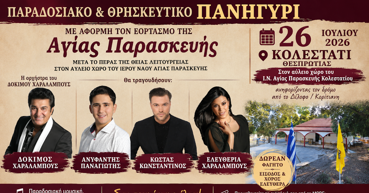 Κολεστάτι Θεσπρωτίας: Επιστρέφει μετά από χρόνια το μεγάλο παραδοσιακό πανηγύρι