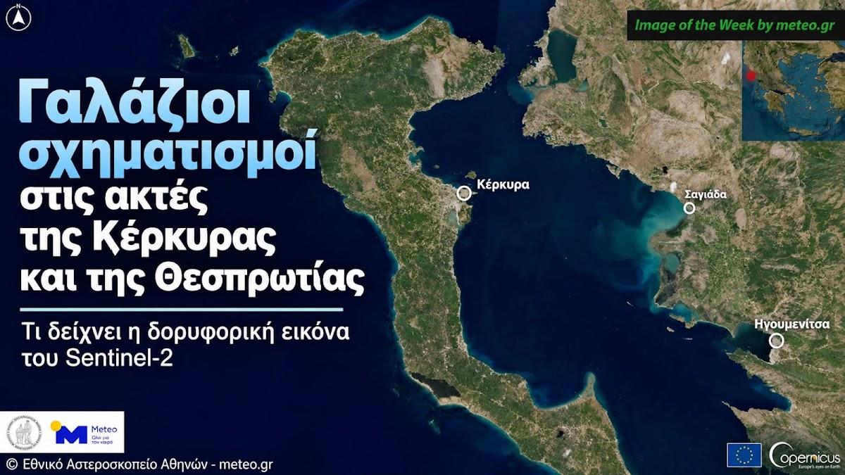 Εντυπωσιακοί γαλάζιοι σχηματισμοί στις ακτές της Θεσπρωτίας – Τι κατέγραψε ο Sentinel-2