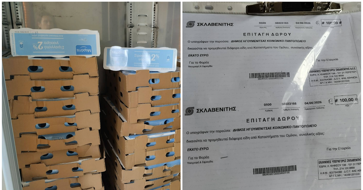 Ευχαριστήριο Κοινωνικού Παντοπωλείου Δήμου Ηγουμενίτσας προς την αλυσίδα Σκλαβενίτης