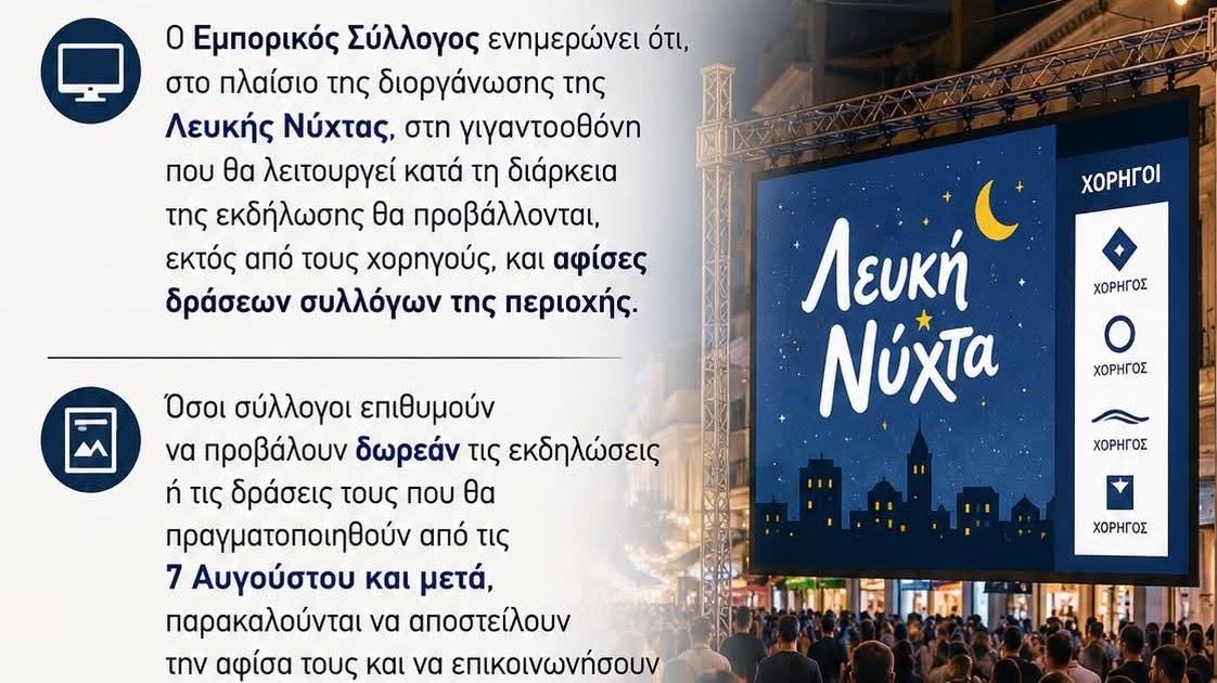 Λευκή Νύχτα 2026 στην Παραμυθιά: Ό λεπτομέρειες για τη μεγάλη καλοκαιρινή γιορτή