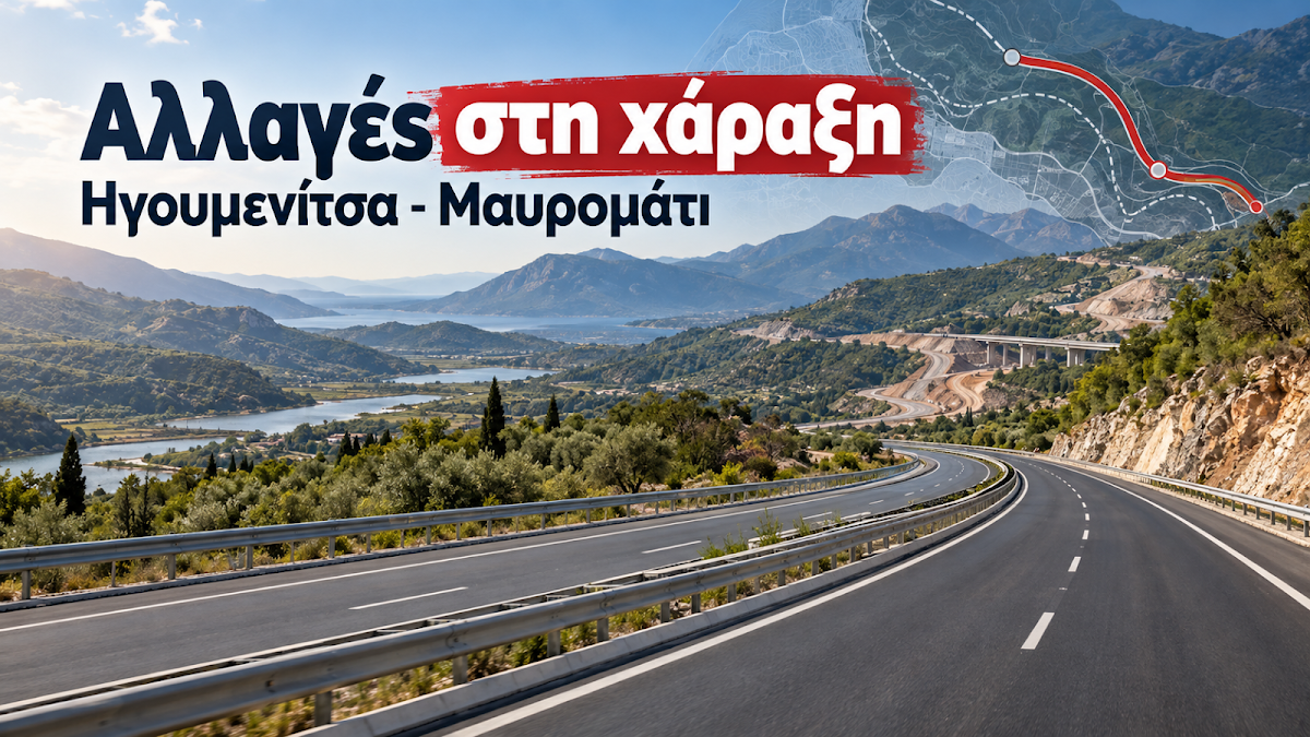 Εγκρίθηκαν οι αλλαγές στη χάραξη του άξονα Ηγουμενίτσα–Σαγιάδα–Μαυρομάτι