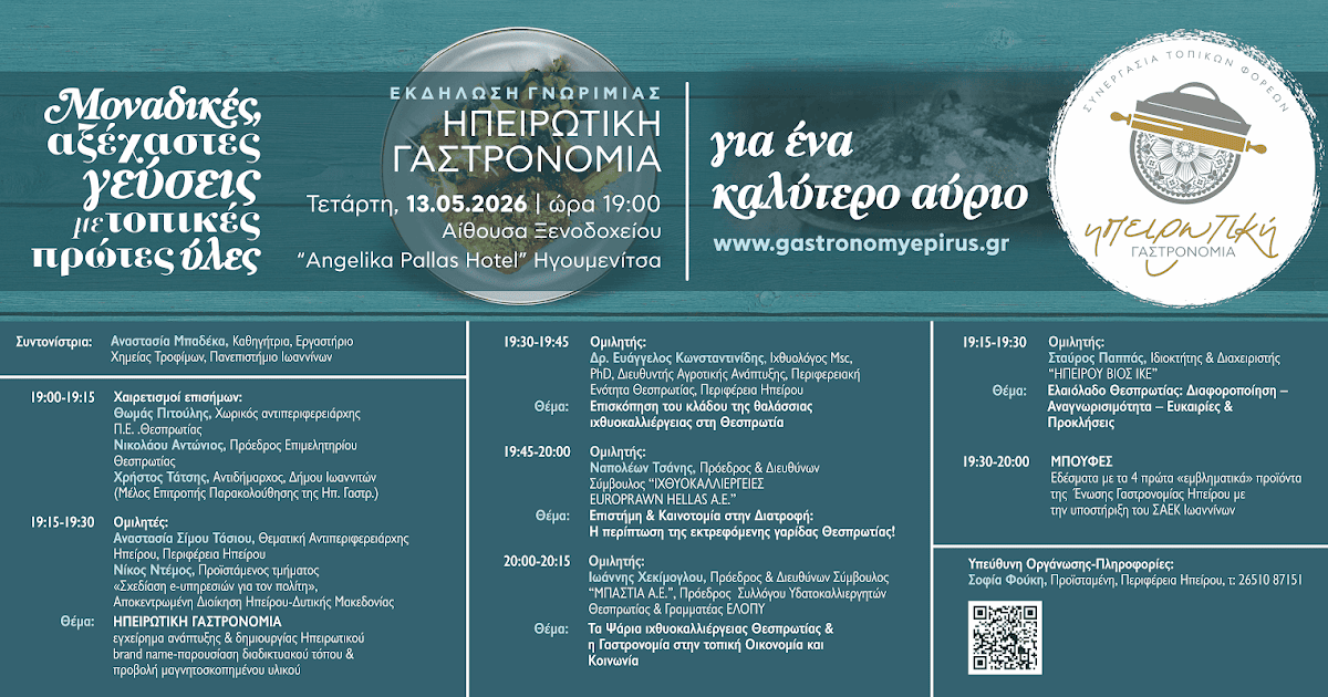 Γαστρονομικός παράδεισος στην Ηγουμενίτσα: Ανακαλύψτε τις αυθεντικές γεύσεις της Ηπείρου