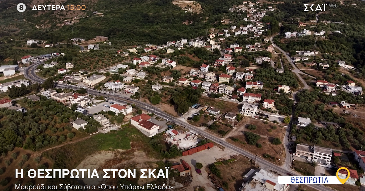 Θεσπρωτία: Το πρόβλημα λειψυδρίας στο Μαυρούδι και τα κρυμμένα διαμάντια των Συβότων