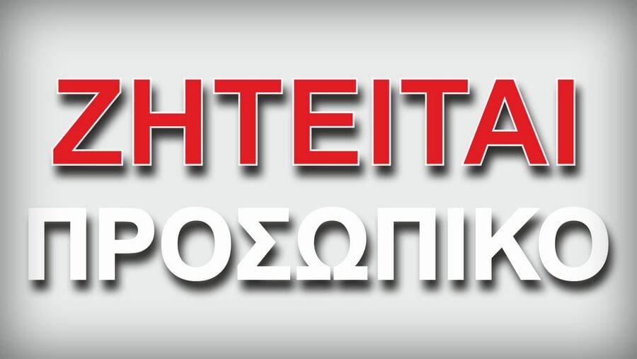 Θέσεις εργασίας στην Ηγουμενίτσα: Όλες οι διαθέσιμες ευκαιρίες απασχόλησης