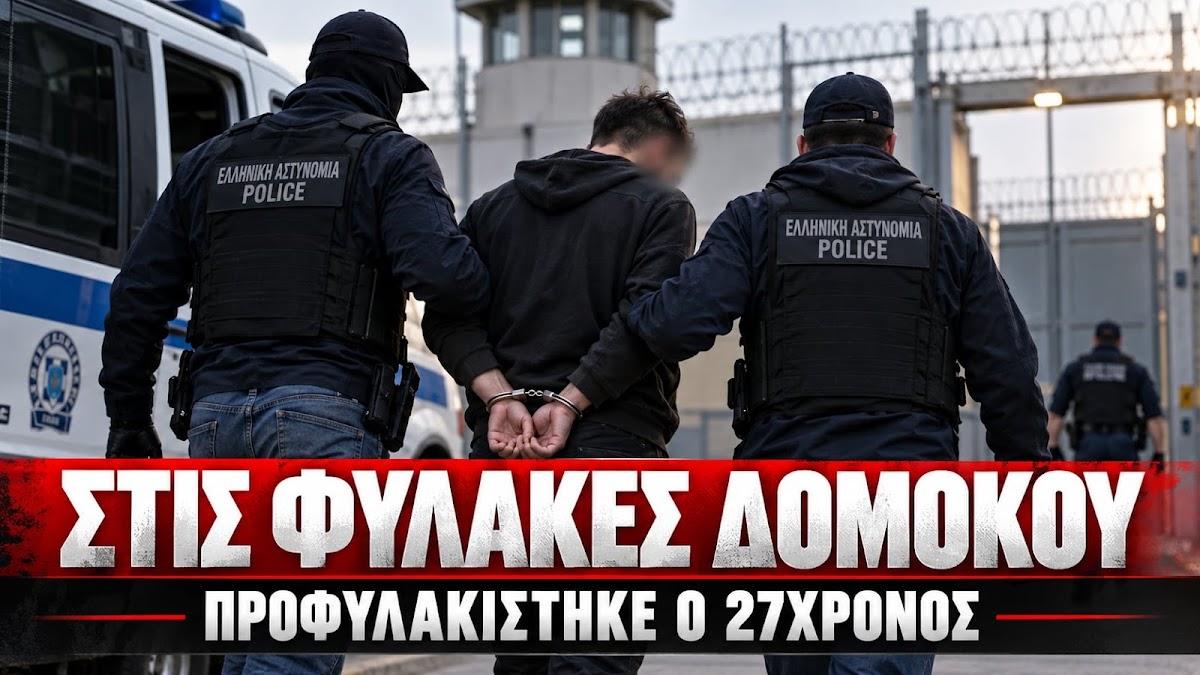 Στις φυλακές Δομοκού οδηγείται ο 27χρονος για τη δολοφονία της 25χρονης στην Ηγουμενίτσα