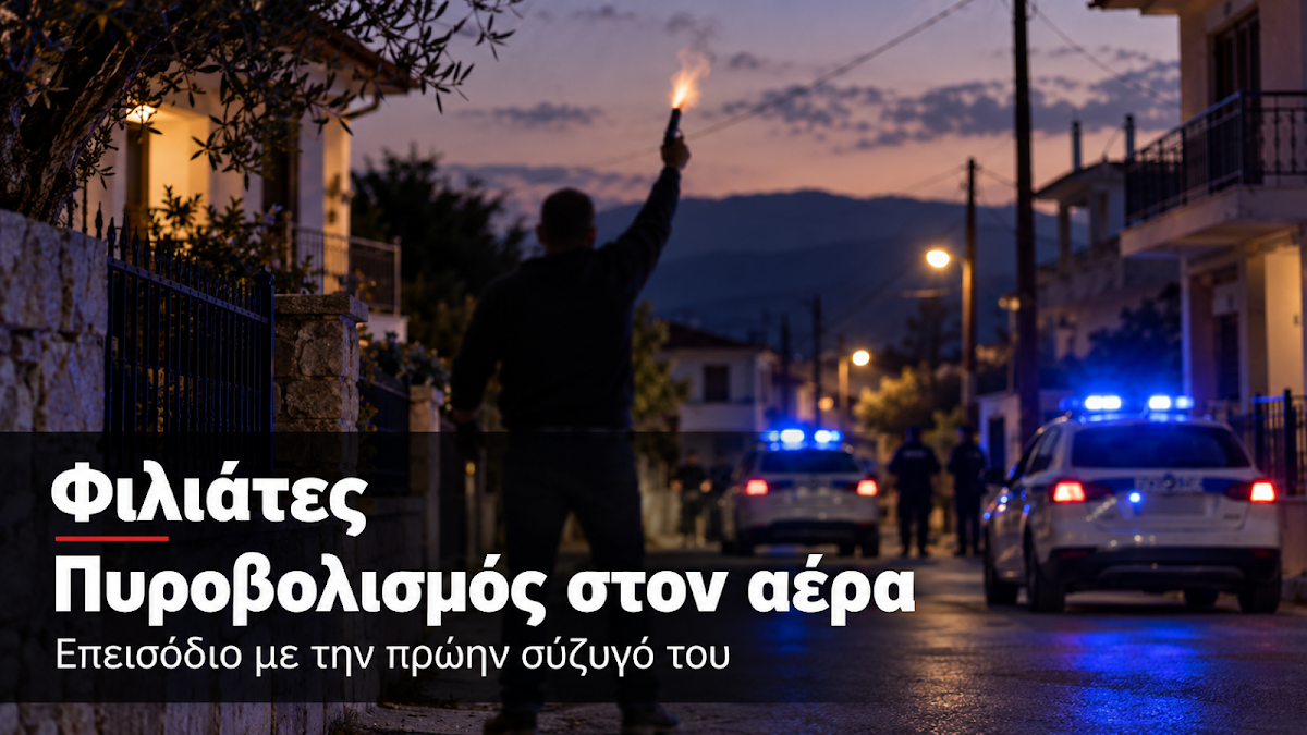 Φιλιάτες: Πυροβολισμός στον αέρα σε επεισόδιο με την εν διαστάσει σύζυγό του