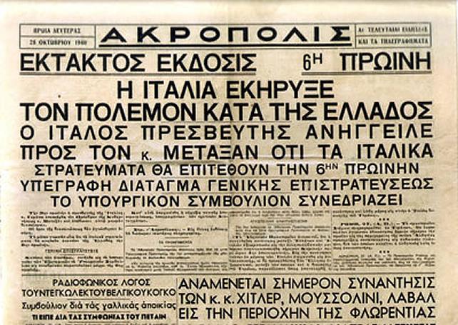 Η Θεσπρωτία την 28η Οκτωβρίου 1940, το ΟΧΙ των Ελλήνων