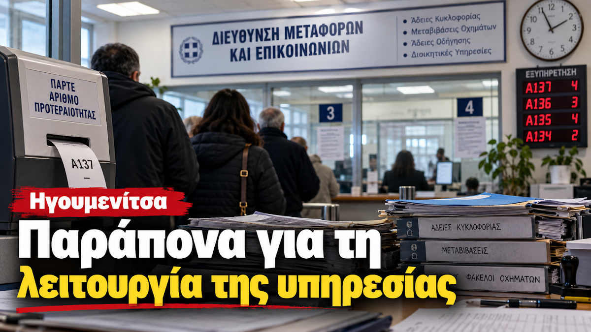 Παράπονα για τη λειτουργία της υπηρεσίας Μεταφορών στην Ηγουμενίτσα