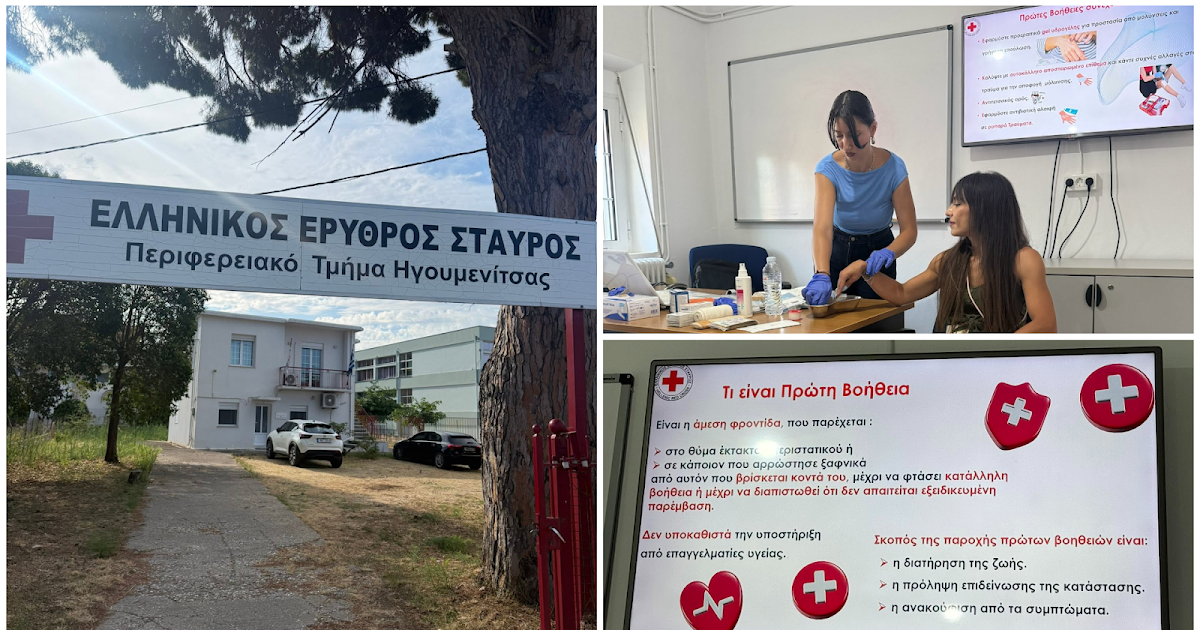 Εκπαίδευση Πρώτων Βοηθειών για το προσωπικό του Κέντρου Ημέρας Άνοιας Θεσπρωτίας