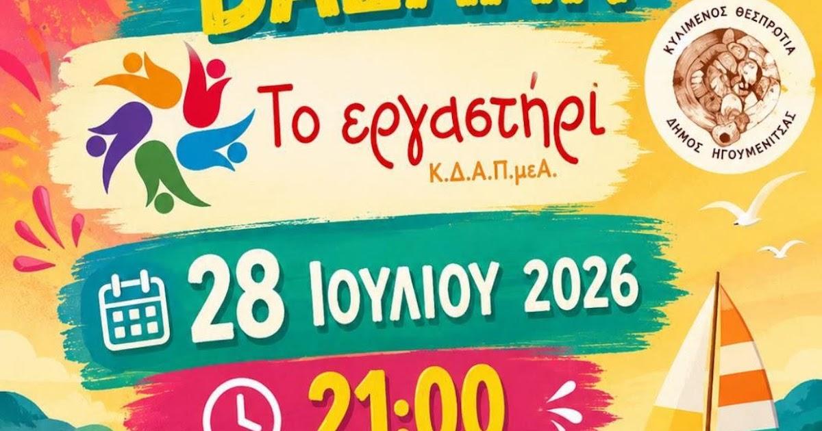 Καλοκαιρινό Bazaar Ηγουμενίτσας 2026: Το ΚΔΑΠ-μεΑ «Το Εργαστήρι» παρουσιάζει τις χειροποίητες δημιουργίες του
