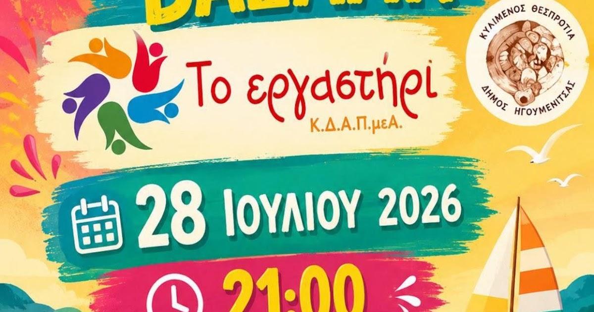 Καλοκαιρινό Bazaar Ηγουμενίτσας 2026: Το ΚΔΑΠ-μεΑ «Το Εργαστήρι» παρουσιάζει τις χειροποίητες δημιουργίες του