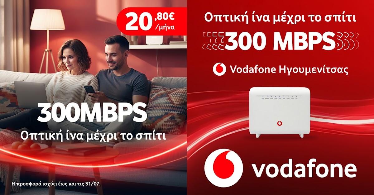 Η οπτική ίνα στην Ηγουμενίτσα είναι γεγονός - Έλα στη Vodafone
