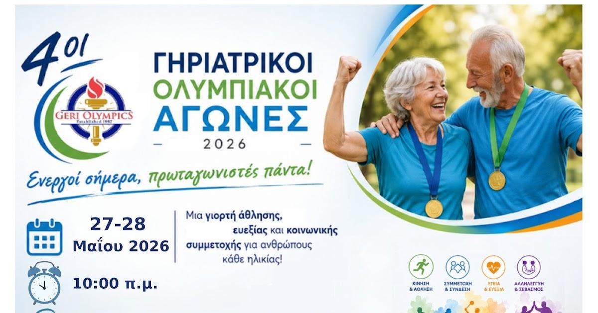 Geri Olympics στο Κλειστό Γυμναστήριο Ηγουμενίτσας από το ΚΕΠ Υγείας