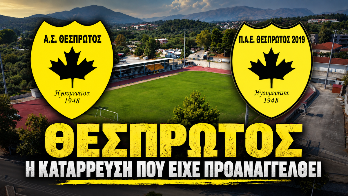 Θεσπρωτός: Το χρονικό μιας προαναγγελθείας κατάρρευσης και τα κρίσιμα ερωτήματα