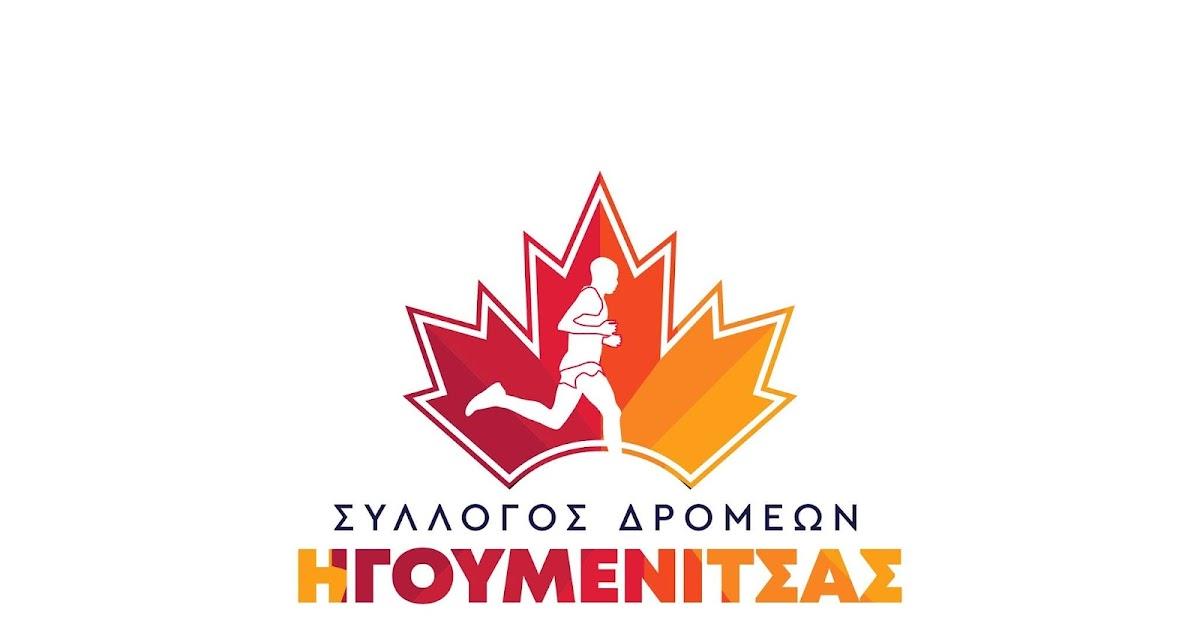 Δεύτερη επιτυχημένη ομαδική προπόνηση από τον Σύλλογο Δρομέων Ηγουμενίτσας