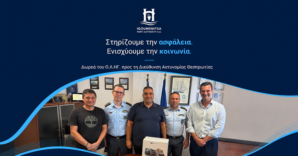 ΟΛΗΓ: Νέος σύγχρονος εξοπλισμός για τη Διεύθυνση Αστυνομίας Θεσπρωτίας