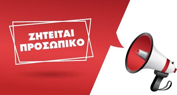 Θέσεις εργασίας στην Ηγουμενίτσα: Όλες οι διαθέσιμες ευκαιρίες απασχόλησης