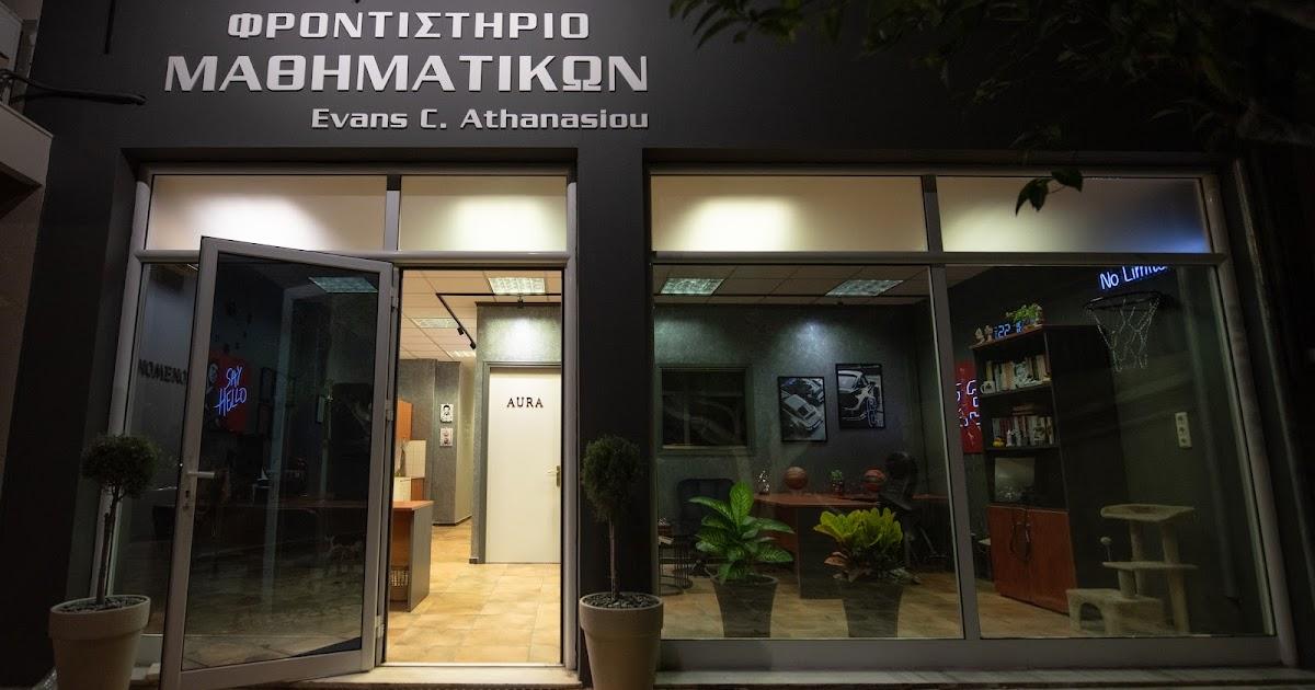 NO LIMITATIONS: Μαθηματικά με προσωπική καθοδήγηση και τμήματα έως 3 μαθητών στην Ηγουμενίτσα