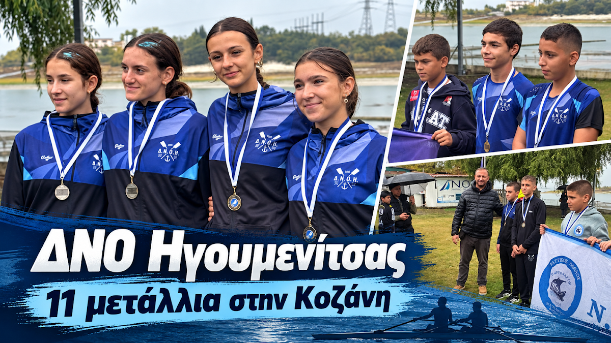Σημαντικές διακρίσεις του ΔΝΟ Ηγουμενίτσας στους αγώνες κωπηλασίας στην Κοζάνη