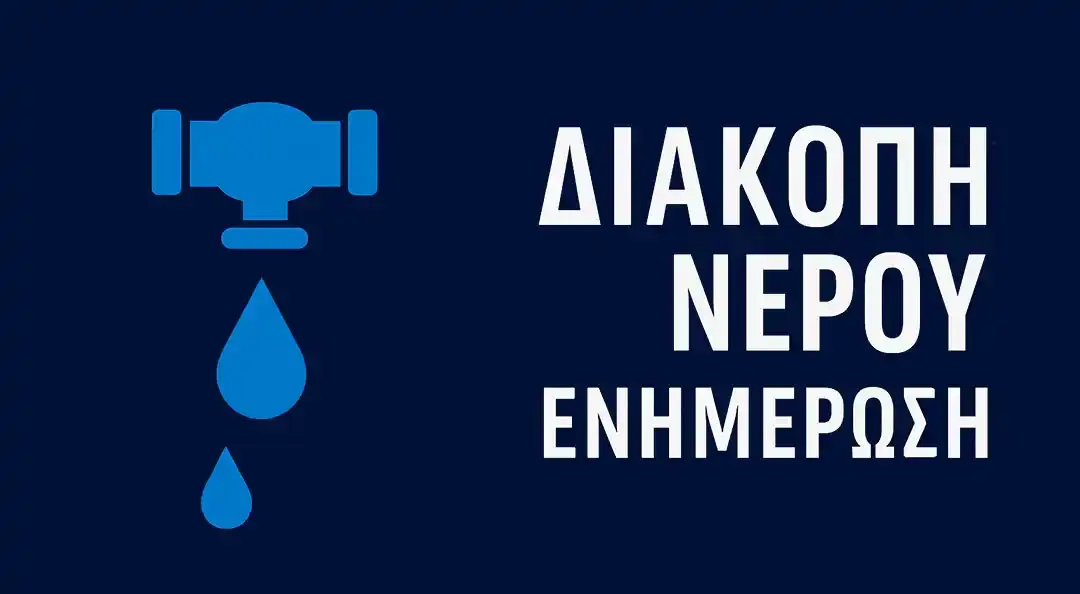 Διακοπή νερού στην Παραμυθιά: Ενημέρωση για την περιοχή της Κατασκήνωσης