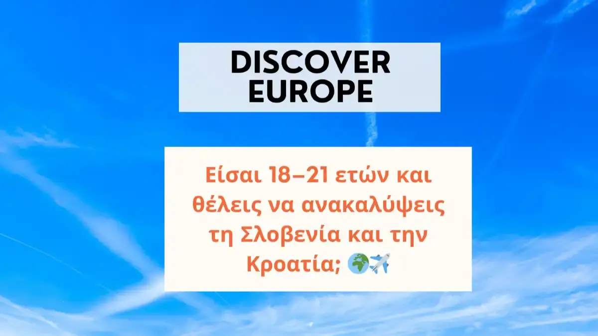 Erasmus+ για νέους στη Θεσπρωτία: Δωρεάν προγράμματα σε Ευρώπη