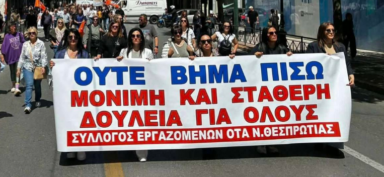 Σύλλογος Εργαζομένων ΟΤΑ Θεσπρωτίας: Μαζική συμμετοχή στην απεργία και διεκδίκηση μόνιμης εργασίας