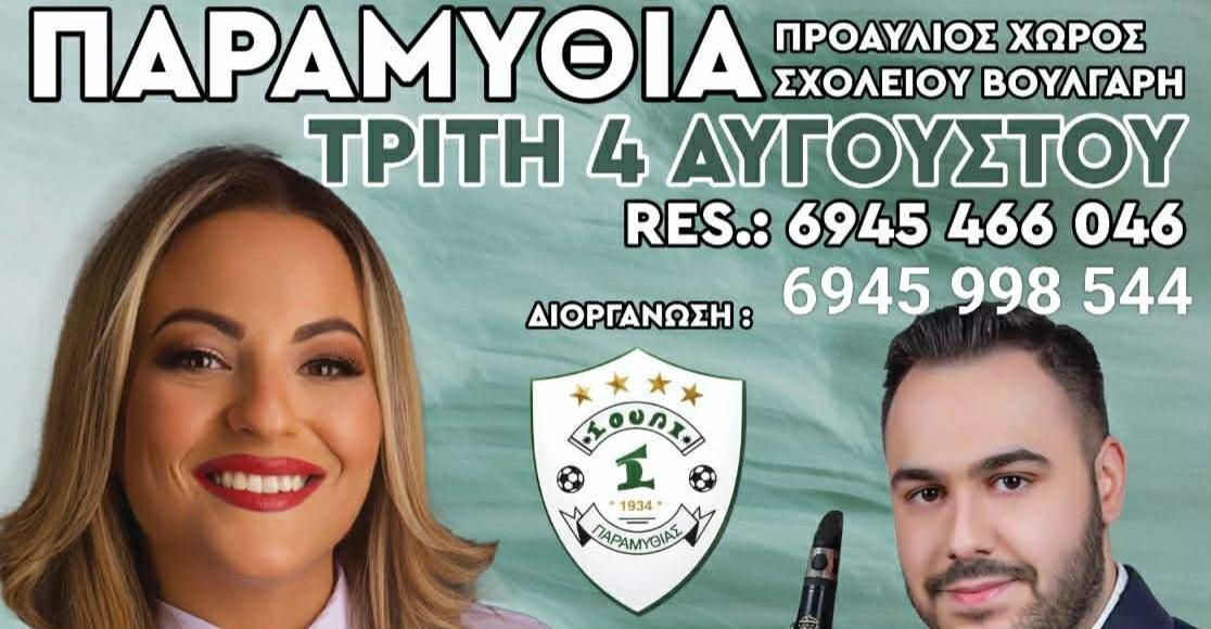 Μουσική βραδιά με το Σούλι Παραμυθιάς στο Μουσείο Bulgari: Μια γιορτή παράδοσης