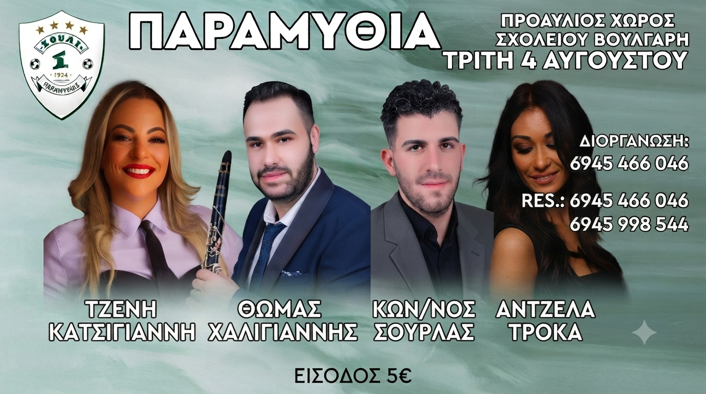 Μουσική βραδιά με το Σούλι Παραμυθιάς στο Μουσείο Bulgari την Τρίτη