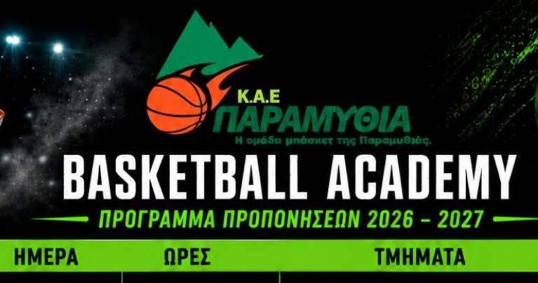 Το πρόγραμμα προπονήσεων των ακαδημιών της ΚΑΕ Παραμυθιά