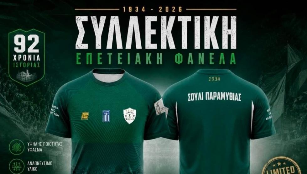 Σουλι Παραμυθιάς | Ηλεκτρονική μπουτίκ και συλλεκτικές εμφανίσεις σε συνεργασία με το Fanela Club