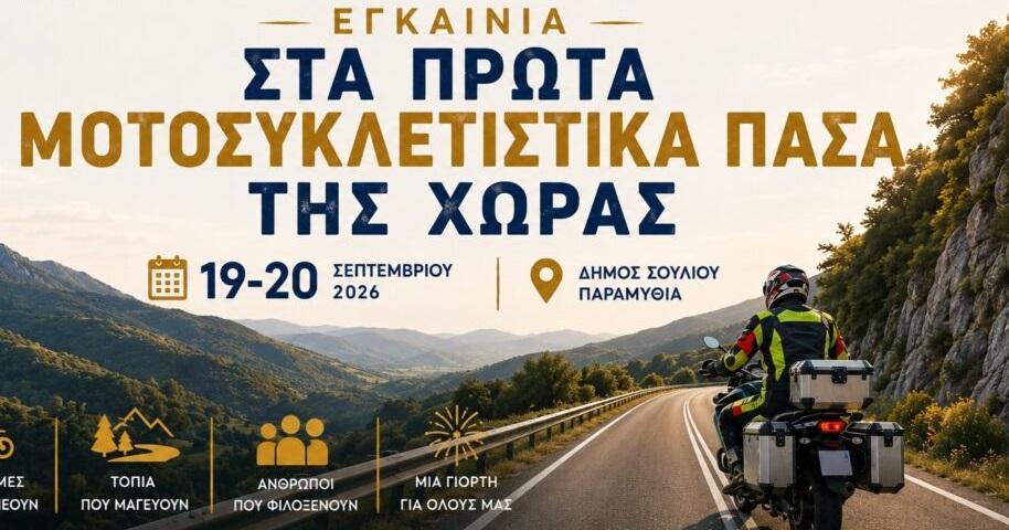 Moto Passes στην Παραμυθιά: Εγκαίνια και Τριήμερο Δράσεων για τον Μοτοσυκλετιστικό Τουρισμό