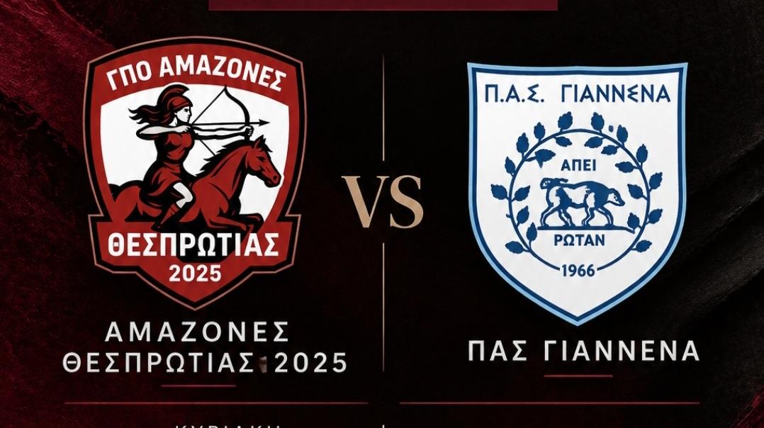 Τον ΠΑΣ Γιάννινα υποδέχονται την Κυριακή στην Παραμυθιά οι Αμαζόνες για την 2η αγωνιστική της Γ Εθνικής